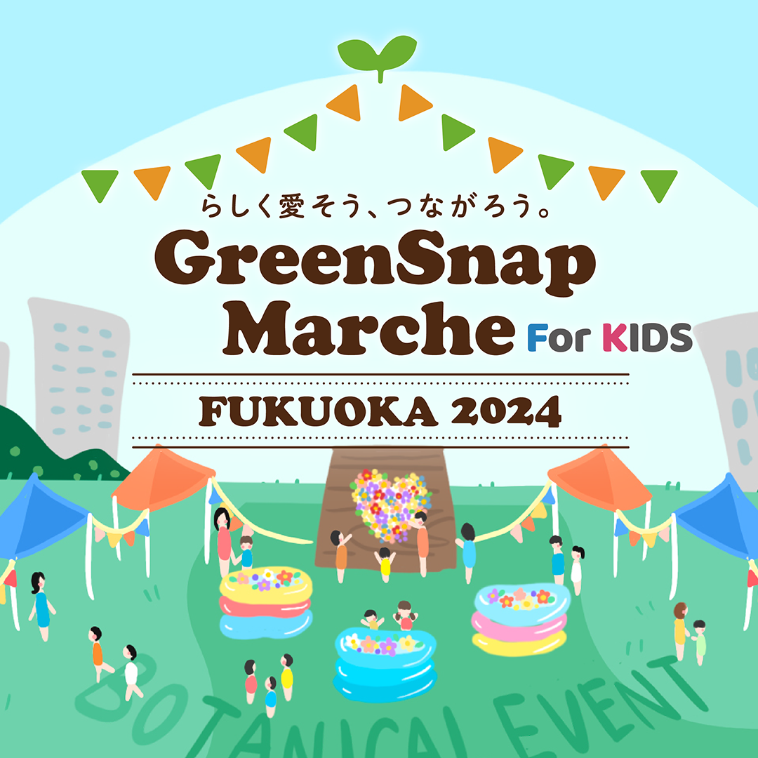 GreenSnap Marche FUKUOKA 2024