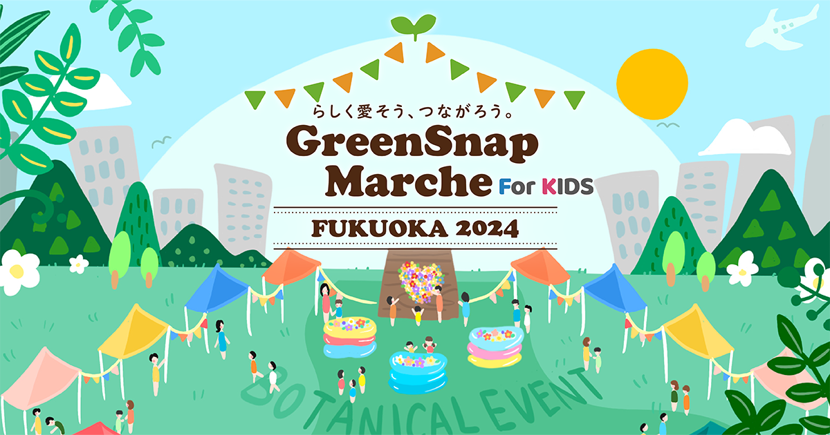 GreenSnap Marche FUKUOKA 2024