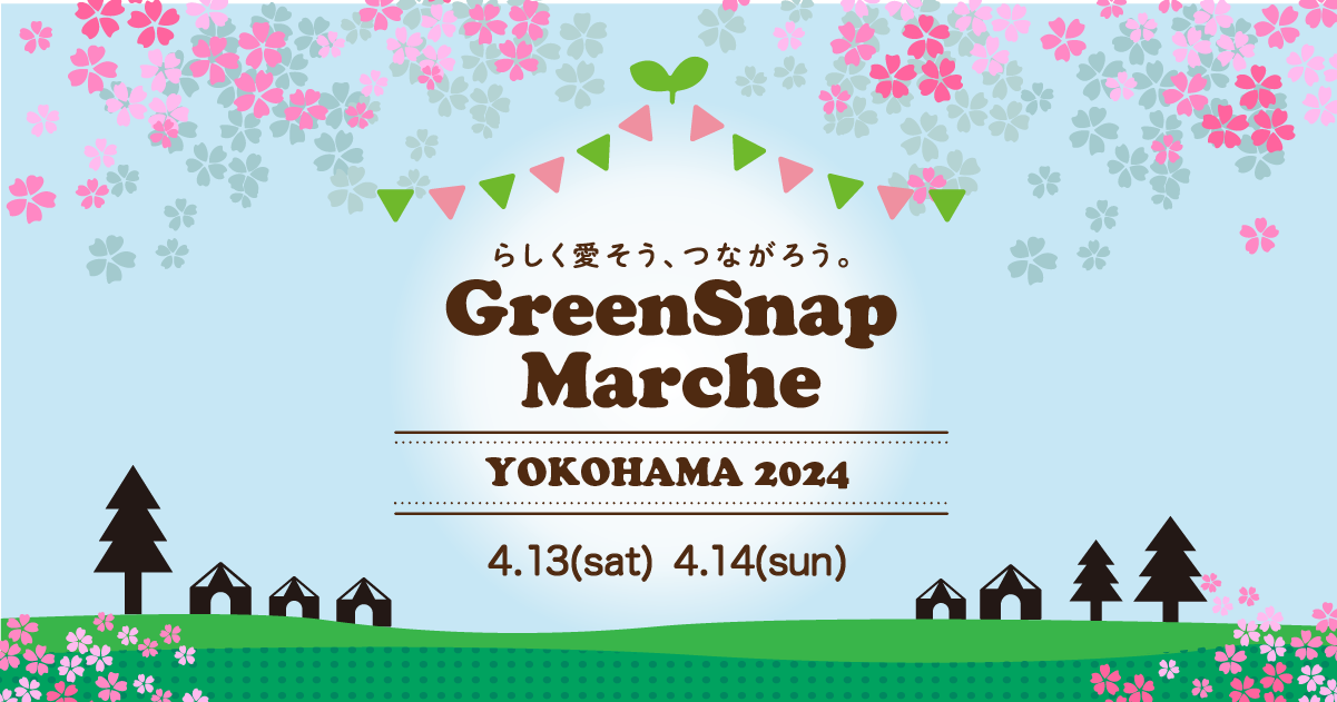 GreenSnap Marche YOKOHAMA 2024